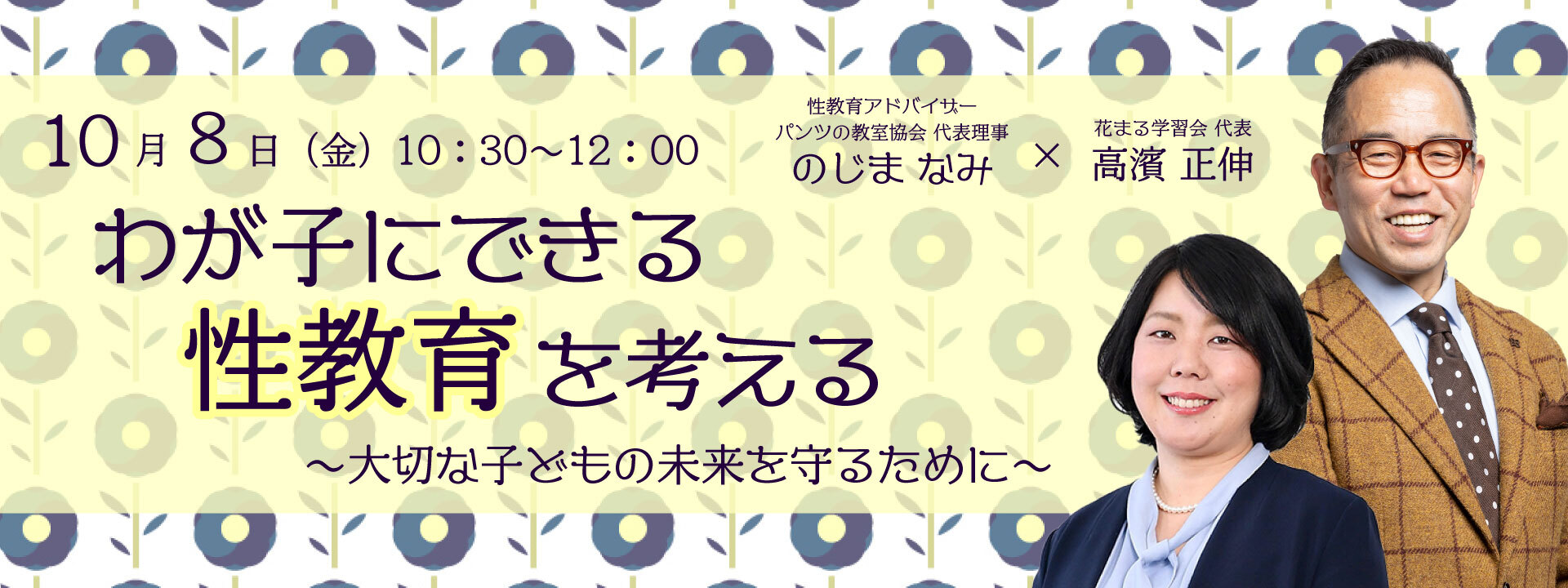 花まる子育てカレッジ